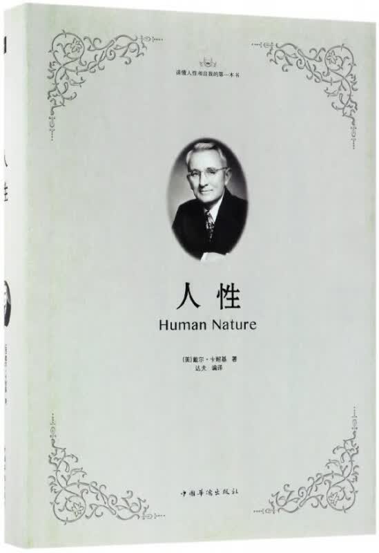 人性(精)