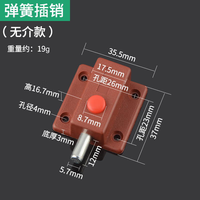 皮乃登塑料插销橱柜门窗自动弹簧插销家具五金配件塑料弹簧插销 【5个