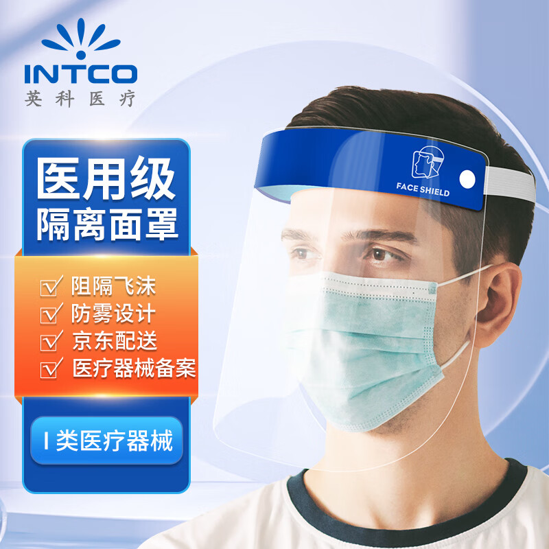 英科医疗 医用隔离面罩 全脸防护面屏防飞沫颗粒物防油烟防液体飞溅