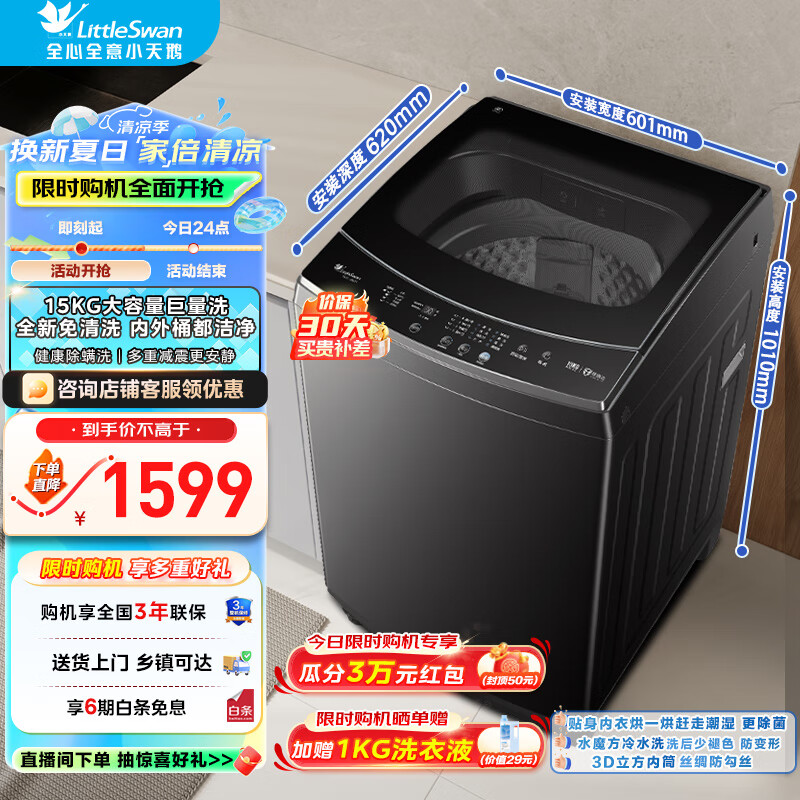 LittleSwan/С��� ���� TB15-1808T 15KG ���� 