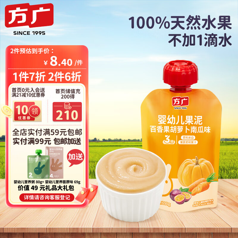 方广婴幼儿童辅食宝宝零食西梅有机水果汁泥百香果胡萝卜南瓜味100g怎么样,好用不?