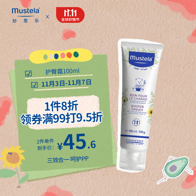 妙思乐（Mustela）婴儿护臀膏 新生儿护臀霜婴儿屁屁霜100ml 舒缓保湿修护 法国进口高性价比高么？