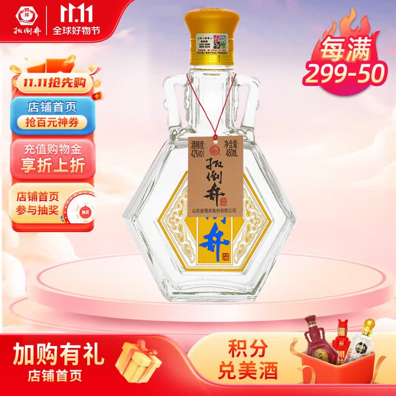 扳倒井白酒 42度好客1915 井窖工艺纯粮食酿造白酒精美彩盒包装山东名酒 480ml光瓶品鉴装属于什么档次？