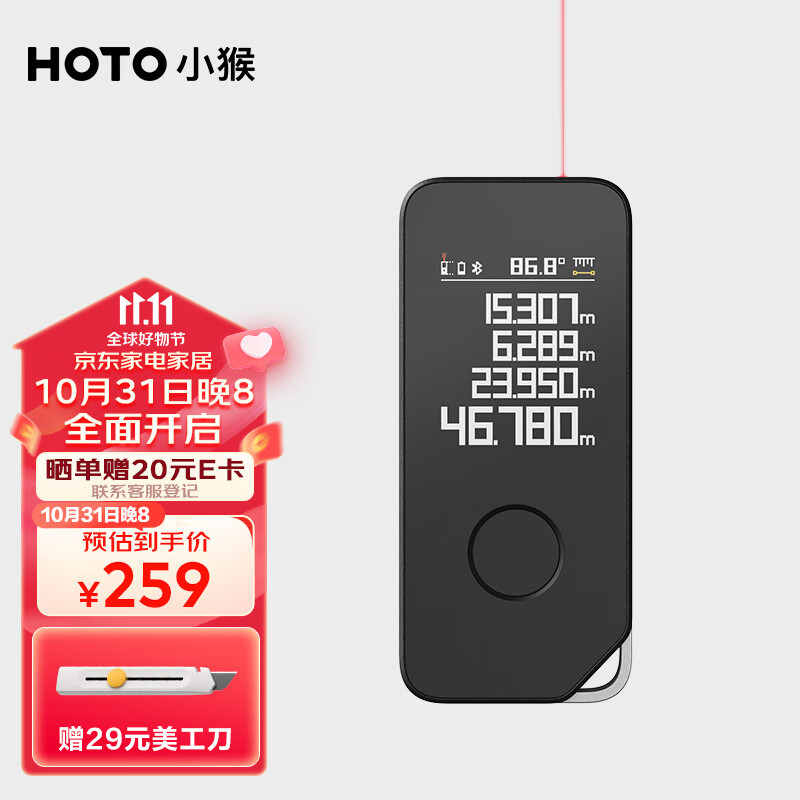 小猴工具HOTO智能实时激光测距仪APP可控智能绘图红外线量房仪器50m怎么看?