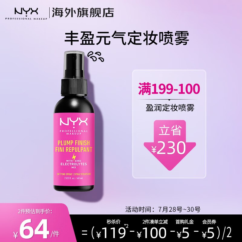 使用体验NYX60ml/瓶定妆喷雾怎么样好不好？半年分享感受