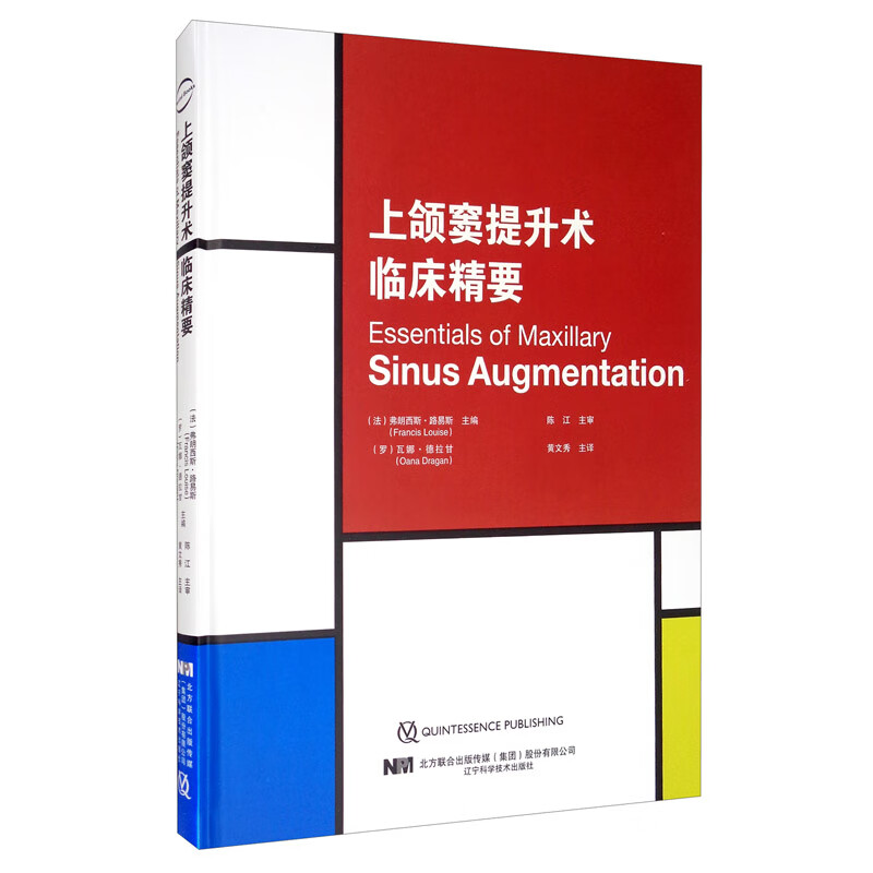 上颌窦提升术临床精要
