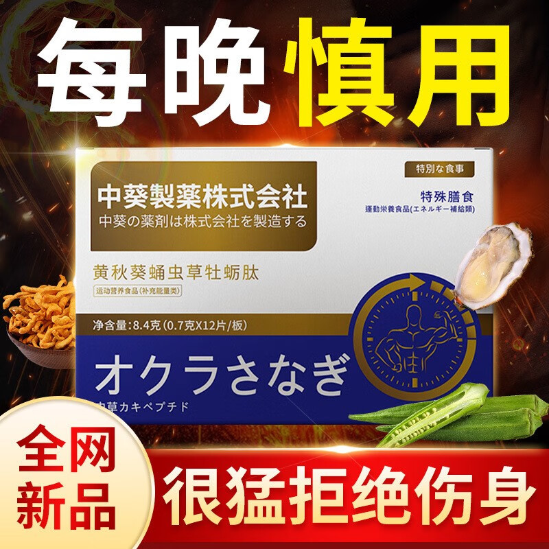 中葵制药株式会社黄秋葵蛹虫草牡蛎肽 1盒