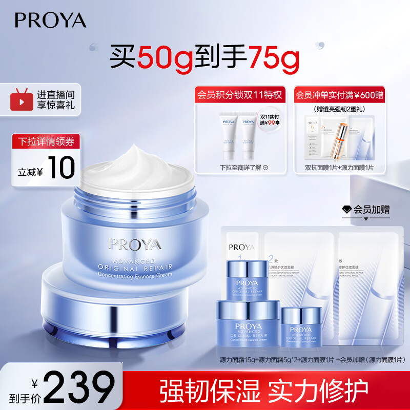 珀莱雅（PROYA） 源力修护面霜肌源补水抗皱保湿乳液面霜礼物送女友 【现货即达】源力修护精华霜50g怎么看?