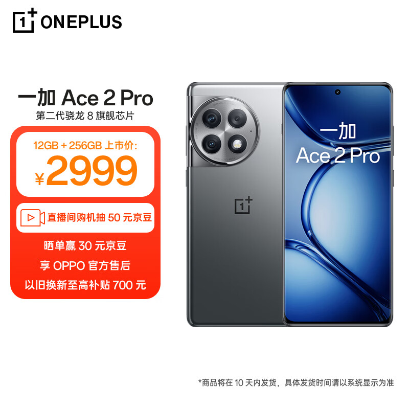 OPPO 一加 Ace 2 Pro 12GB+256GB 钛空灰 高通第二代骁龙 8 旗舰芯片 长寿版 150W 超级闪充 5G游戏性能手机怎么样,好用不?
