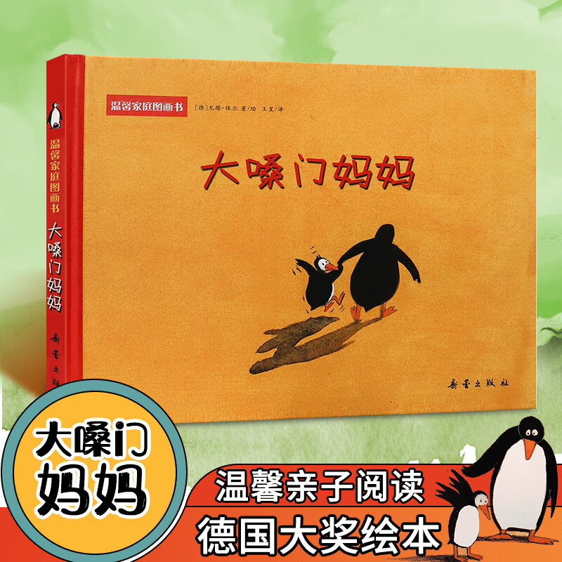 大嗓门妈妈 一生气发脾气就大吼大叫的妈妈精装绘本启蒙图画正版图