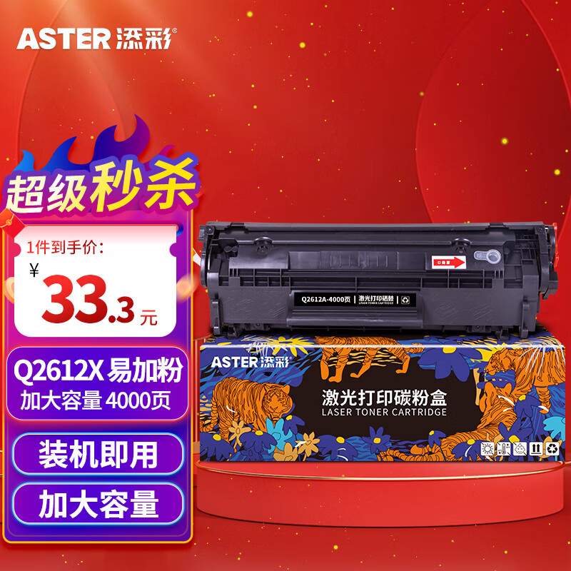 添彩q2612a硒鼓 适用惠普m1005硒鼓hp 1020plus 1010 1018 1022 3050 3015佳能LBP 2900+ 3000 303打印机墨盒高性价比高么？