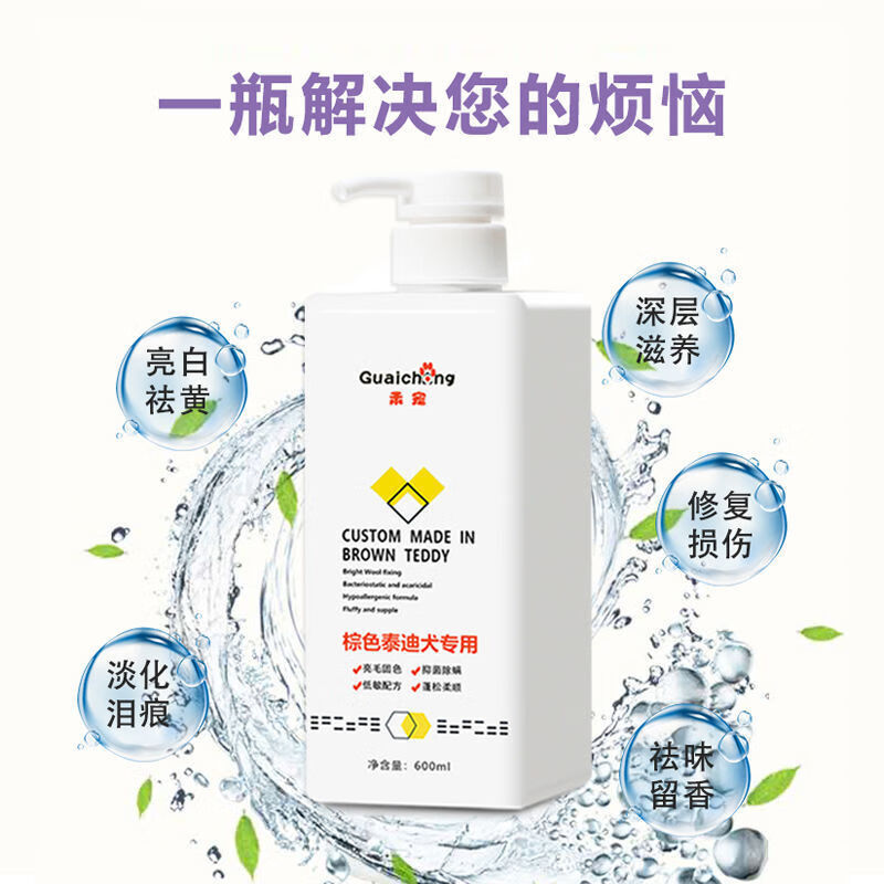 乖宠(Guaichong)泰迪狗狗沐浴露红棕色灰色白色杀菌除螨狗洗澡浴液贵宾犬香波 黑色泰迪600ml 沐浴露+护毛素