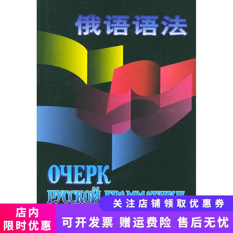 俄语语法 信德麟