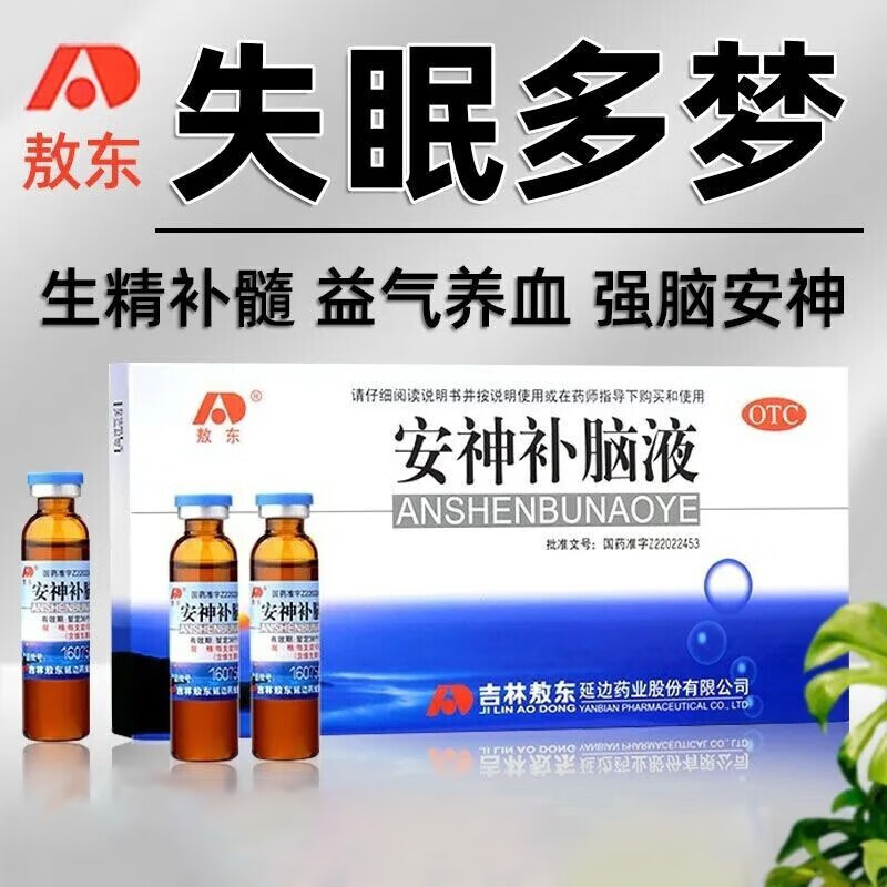 吉林敖东安神补脑液10支学生增强记忆力女性健忘失眠神经衰弱助眠益气