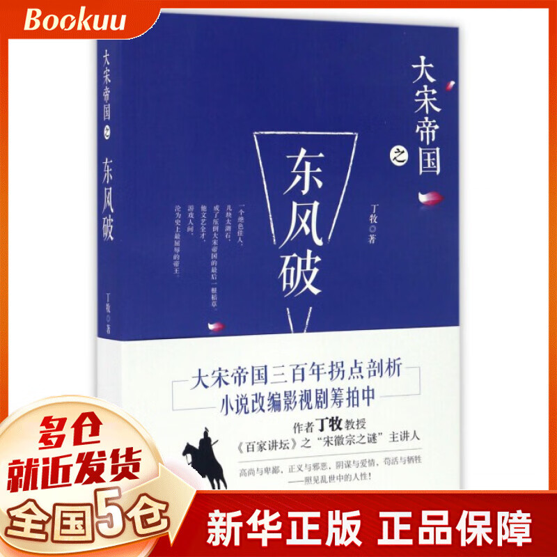 大宋帝国之东风破