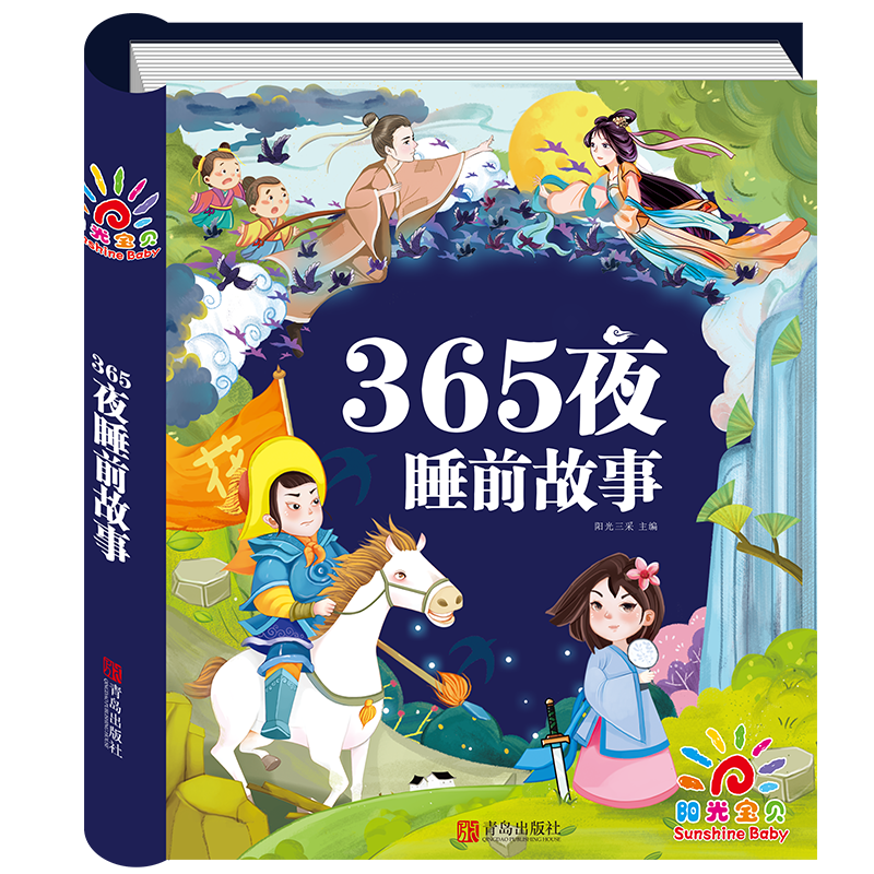 365夜睡前故事价格趋势及评测推荐