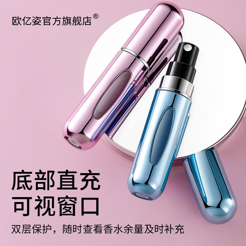 欧亿姿（oeiez）香水分装瓶底部充装喷雾瓶便携式旅行按压分装瓶小样内胆玻璃空瓶 亮粉色*5ml-底部充装【1支装】