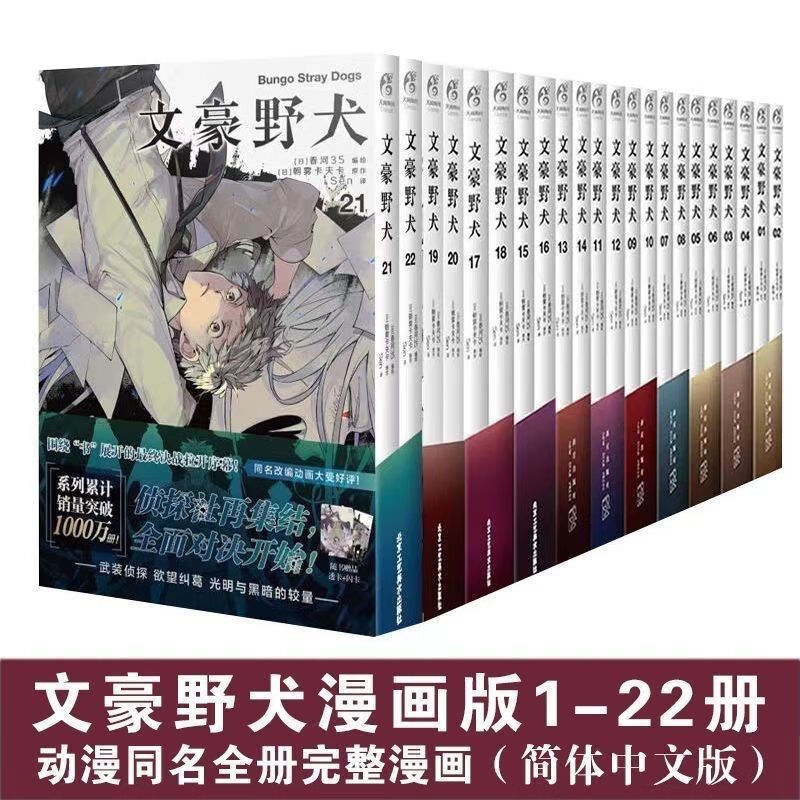 轻小说现货文豪野犬漫画1-22册 套装2