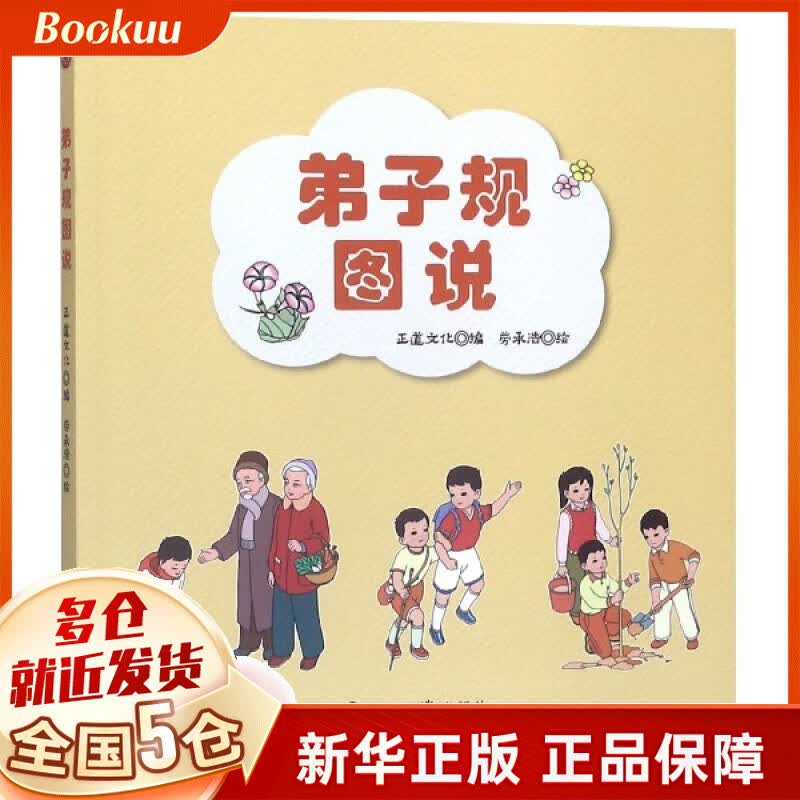弟子规图说