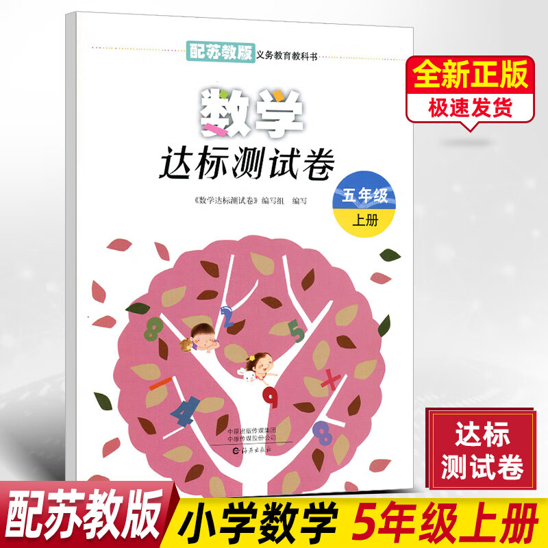 测试卷月考单元期中期末考试5五上数学卷子海燕出版社教材同步教科书