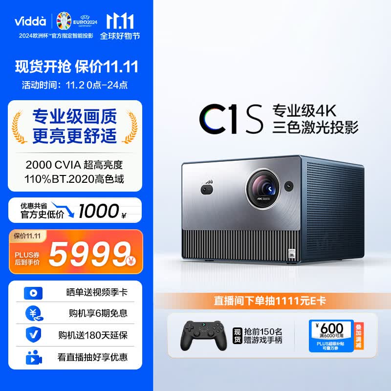 Vidda C1S 海信 4K超高清白天三色激光投影 投影仪家用家庭影院卧室投墙 办公室智能护眼 游戏投影240HZ高刷怎么样,好用不?