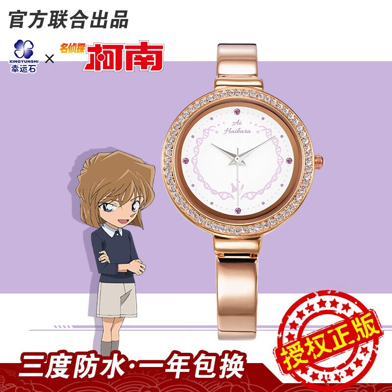 名侦探柯南手表幸运石动漫周边二次元灰原哀石英表 玫瑰金 灰原哀手镯