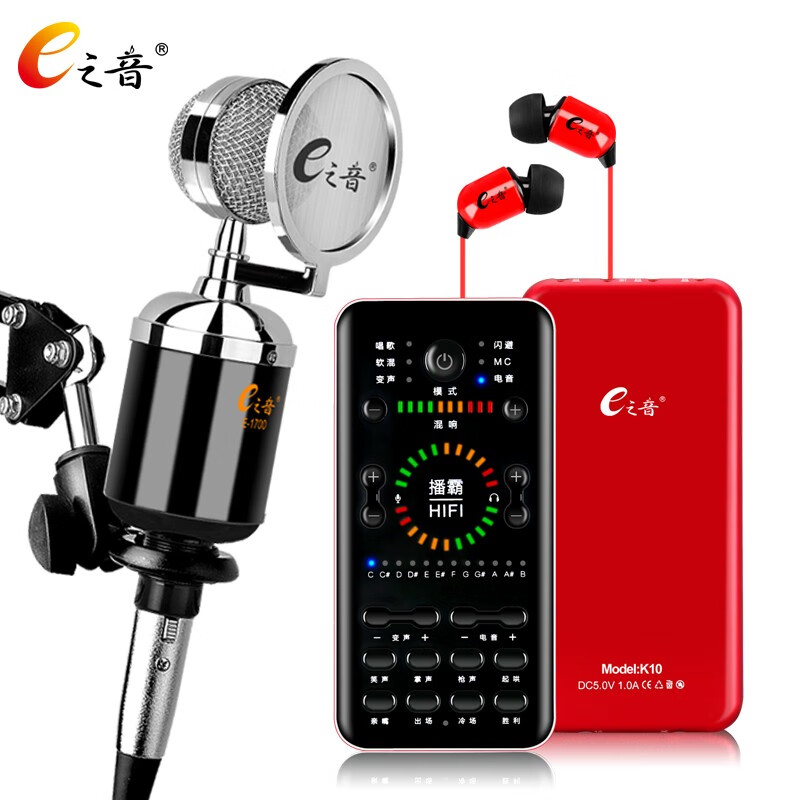 E之音 K10手机声卡直播套装 专业户外k歌游戏全民抖音唱吧电容麦通用外置话筒设备 红色+1700套装