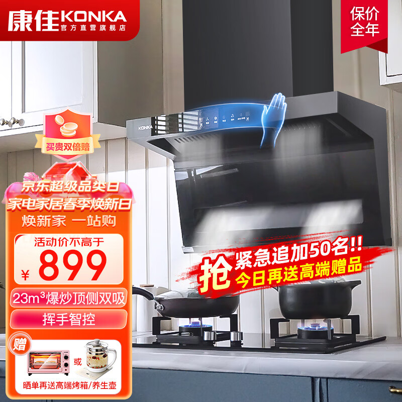 康佳（KONKA）顶侧双吸油烟机 7字型抽油烟机 90°家用23立方爆炒大吸力烟机 热清洗挥手感应 【旗舰力荐】23超大吸力飓风顶侧双吸烟机KL68