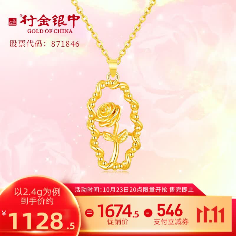 行金银中黄金吊坠女足金999荆棘玫瑰吊坠生日礼物送女友送老婆中银金行 荆棘玫瑰吊坠 约2.32g怎么看?