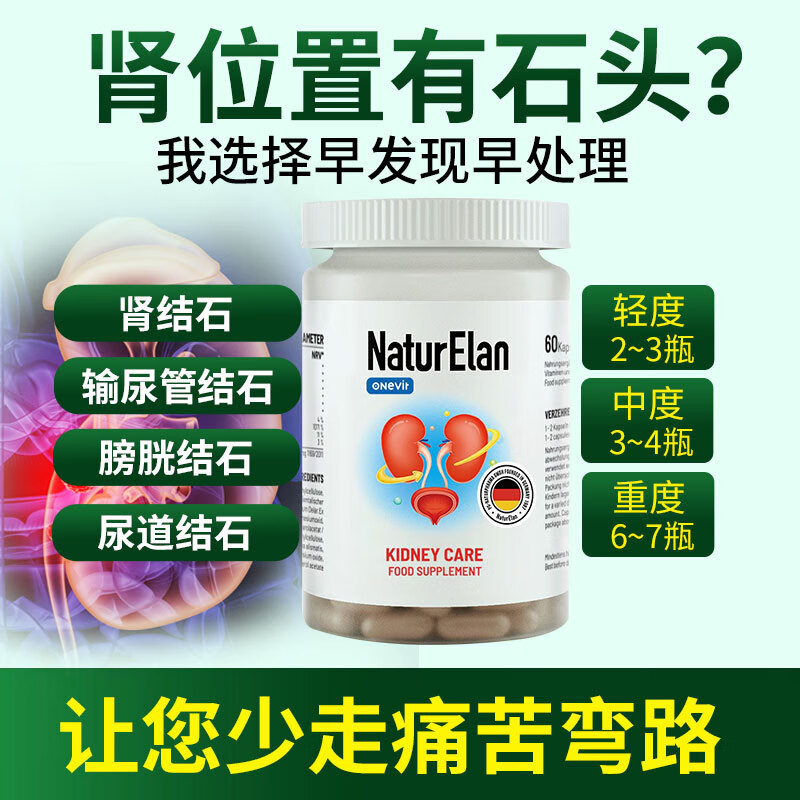 naturelan德国肾结石强力消石素结石通排i石药溶石化碎石素输尿管原装