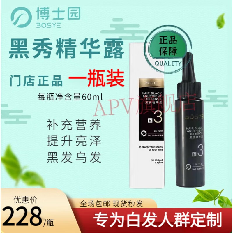 idgc官方博士园白转l黑黑曜精华露防脱育发洗发水bosye京東i自營 一瓶