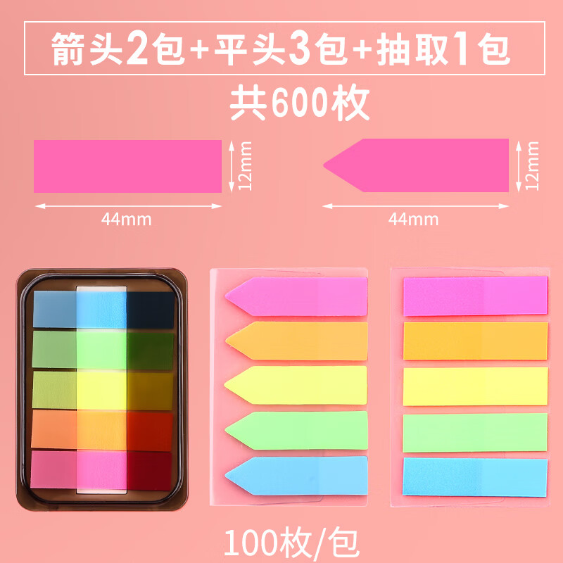 便利贴制作索引便签贴索引标签纸可书写标记小条塑料书签记号学生