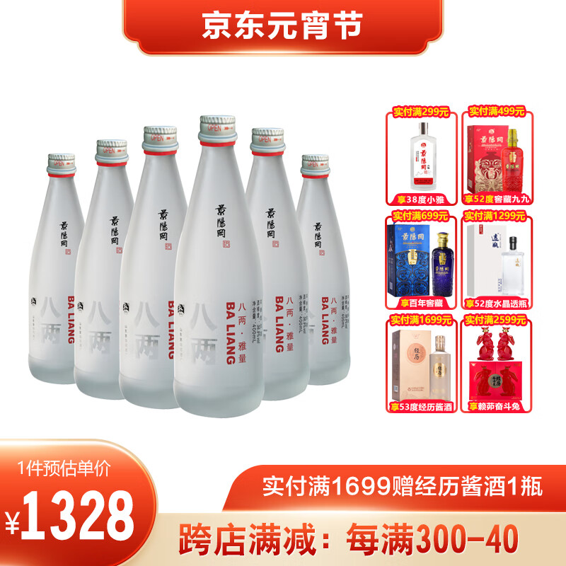 景阳冈 八两雅量36.9度400ml*6瓶浓香型粮食白酒商务宴请招待用酒 36.9%vol 400mL 6瓶