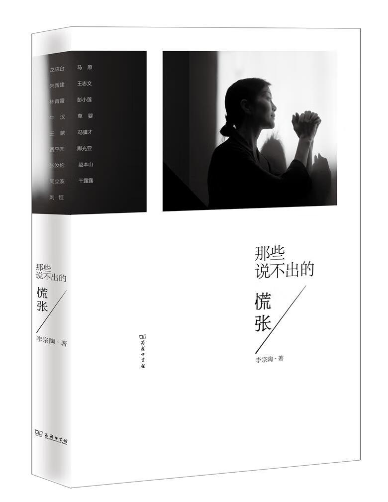 那些说不出的慌张