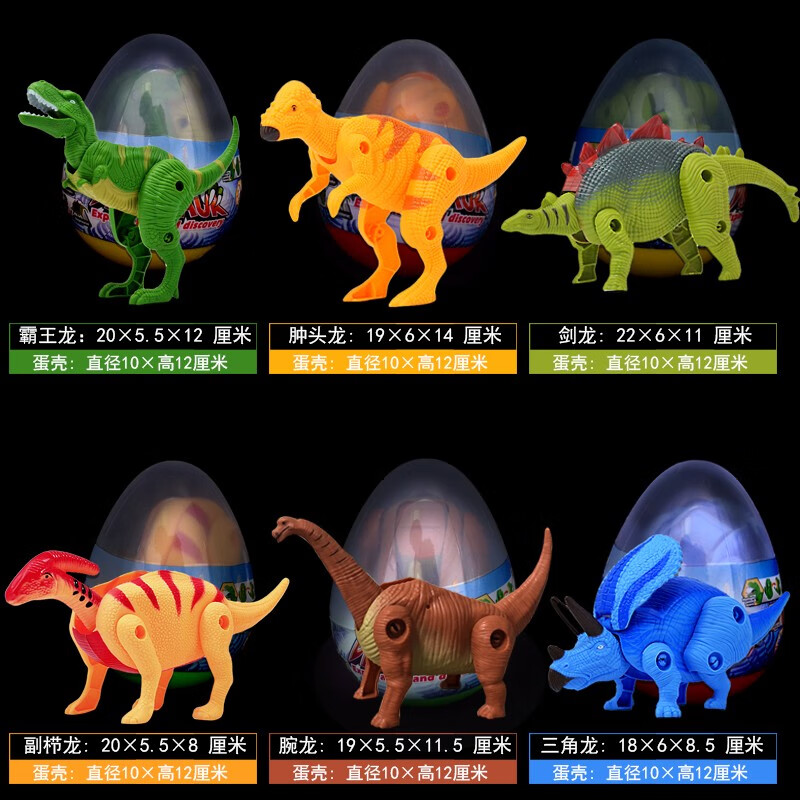 恐龙蛋变形蛋发光蛋拼装可动小恐龙儿童玩具男孩仿真动物模型三角霸王龙 6只超大号恐龙蛋壳装