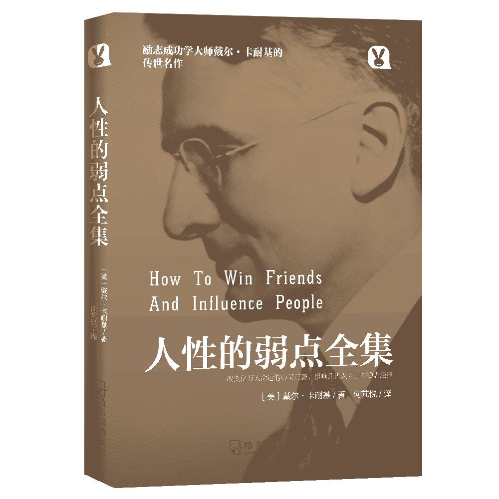 人性的弱点详情图