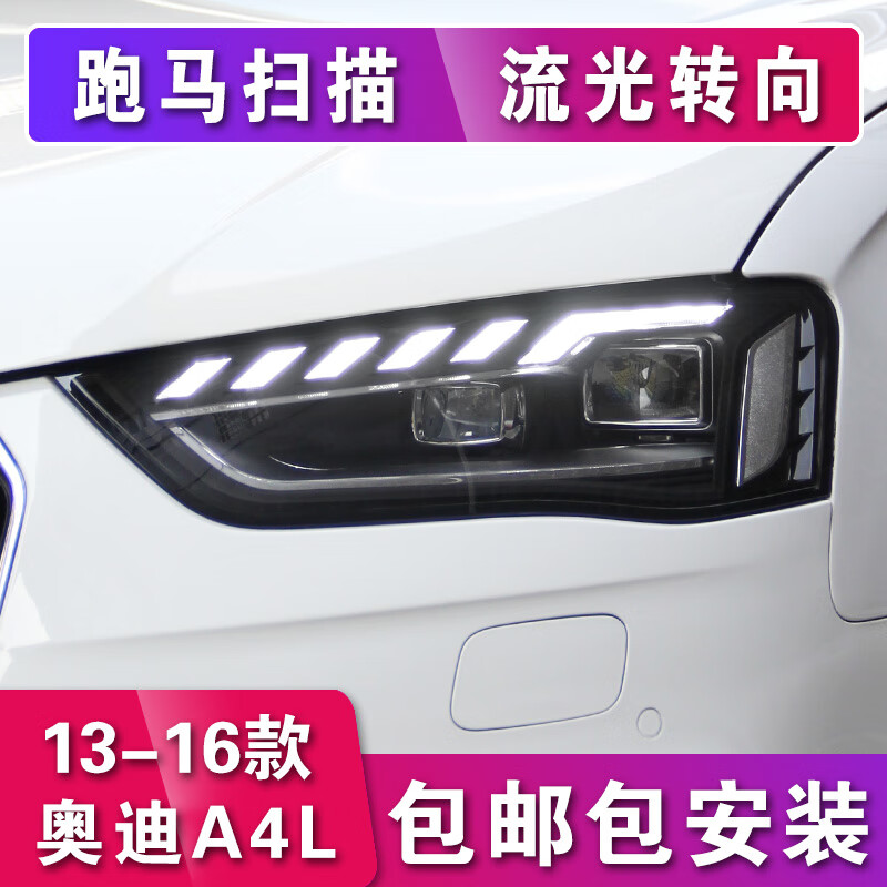 sy适用于奥迪a4l大灯总成12-16款b9老改新21款led大灯日行灯流水灯 原