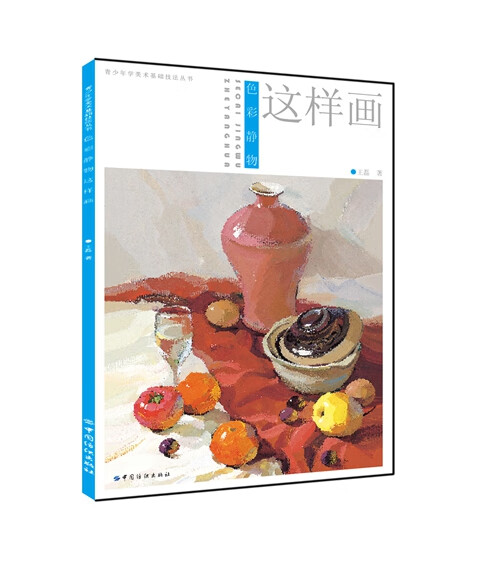 色彩静物这样画