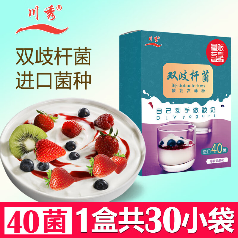 川秀川秀40菌双歧杆菌自制酸奶发酵菌粉益生菌发酵剂酵母进口菌种 【1