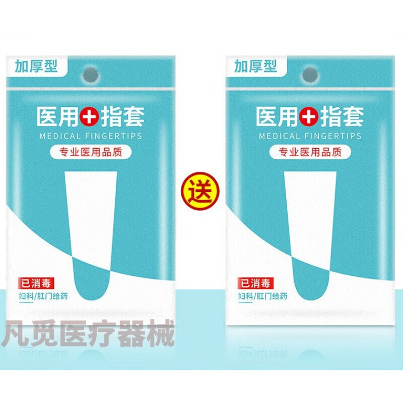 【jd健康】指套女一次性指头手指套医生无菌妇科检查上药塞药给药 共