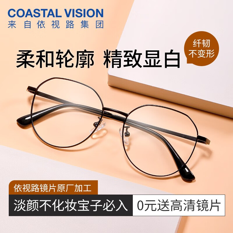 镜宴（COASTAL VISION）2023新款金属多边形镜框时尚大框男女显脸小镜架光学近视眼镜 2046-黑色 镜框