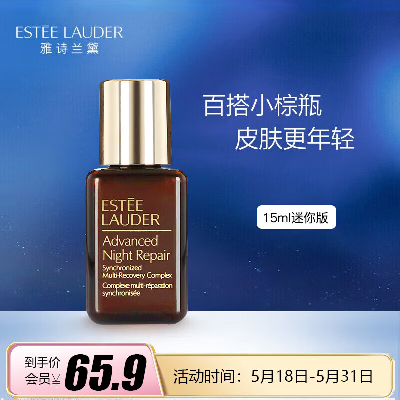 雅诗兰黛（Estee Lauder）特润修护肌活精华露 15ml 细腻毛孔 （中样）【美妆专享】