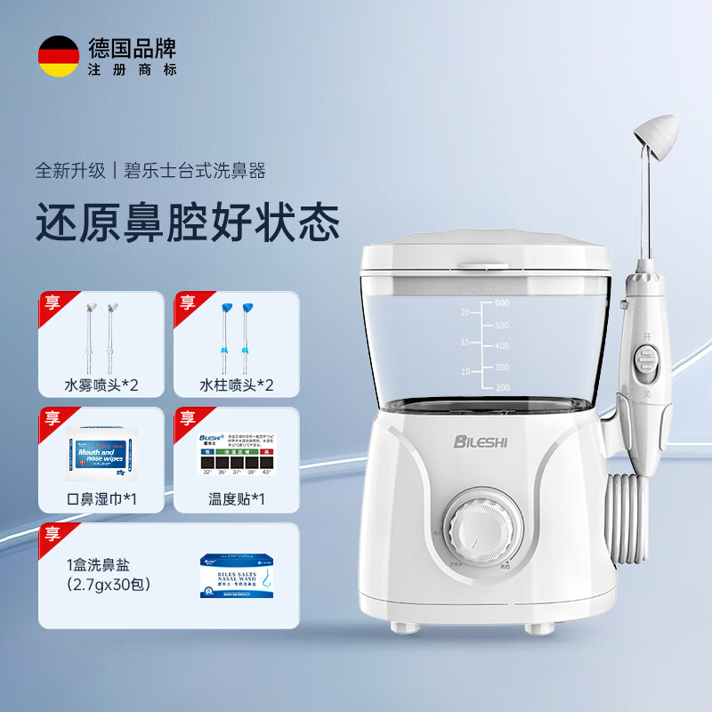 碧乐士电动洗鼻器家用鼻腔冲洗儿童大人医用鼻炎鼻塞通鼻 nj166台式洗