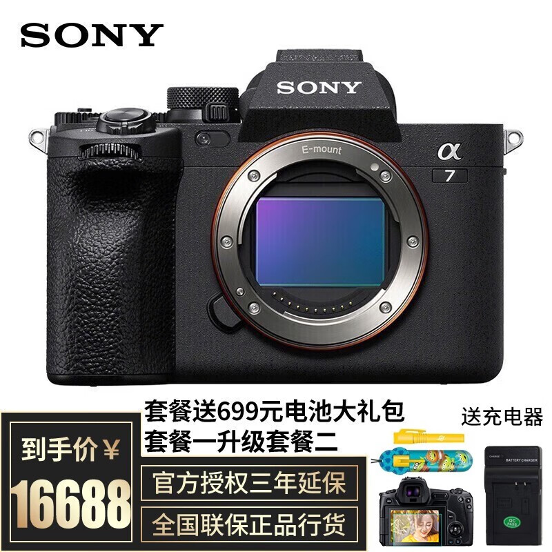 索尼（SONY） a7m4 a74 A7IV 全画幅微单相机 3300万像素 4K视频录制 a7m4单机身 官方标配