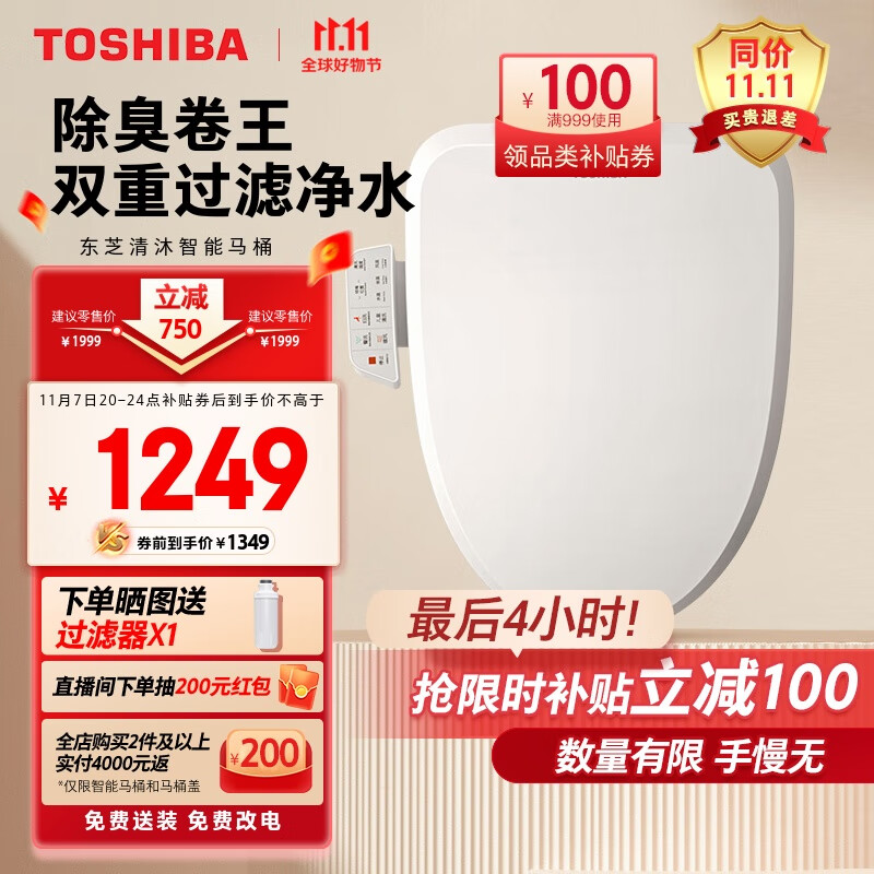 东芝（TOSHIBA）智能马桶盖电动自动加热暖风烘干抗菌马桶圈除臭卷王 清沐T3-86F6怎么样,好用不?