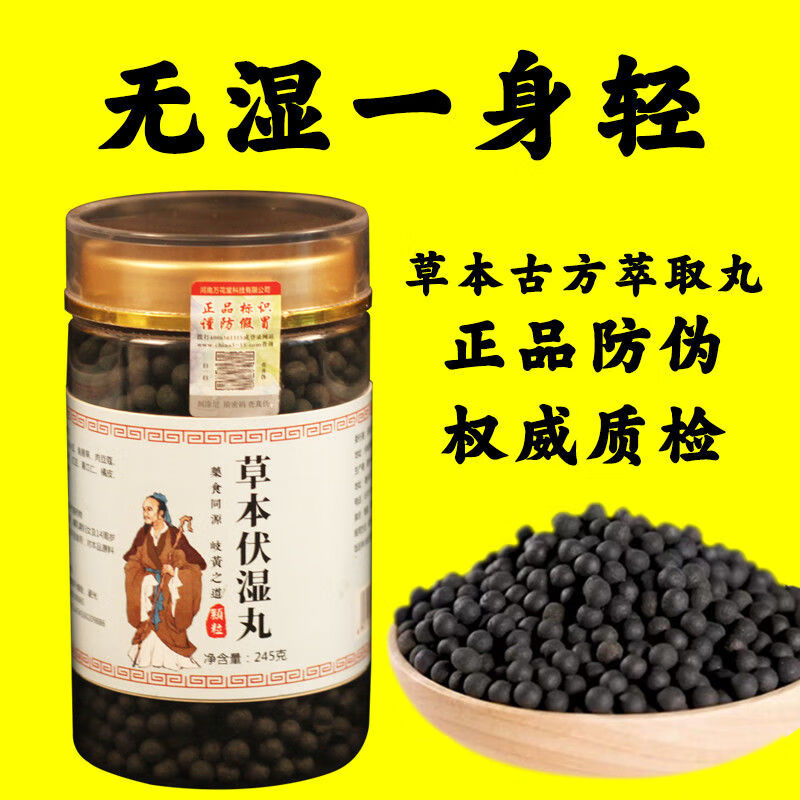 北京同仁堂原料【胖湿痰湿寒湿】顽固湿气人体湿气重气药草本中药丸