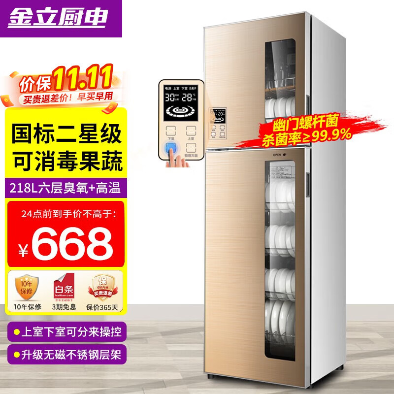 金立厨电消毒柜家用厨房商用消毒柜不锈钢小型立式台式碗筷消毒碗柜 【上室双模式】218L触控数显-双门133cm六层 变频消毒属于什么档次？