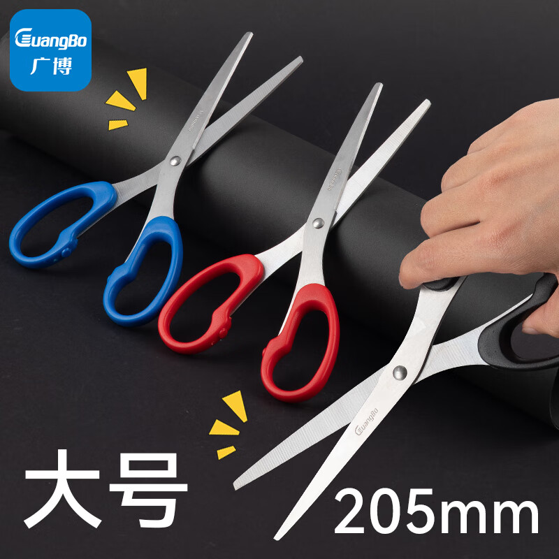 广博(GuangBo)205mm办公型剪刀剪子颜色随机 办公家用手工剪纸刀文具 单个装JD5441 