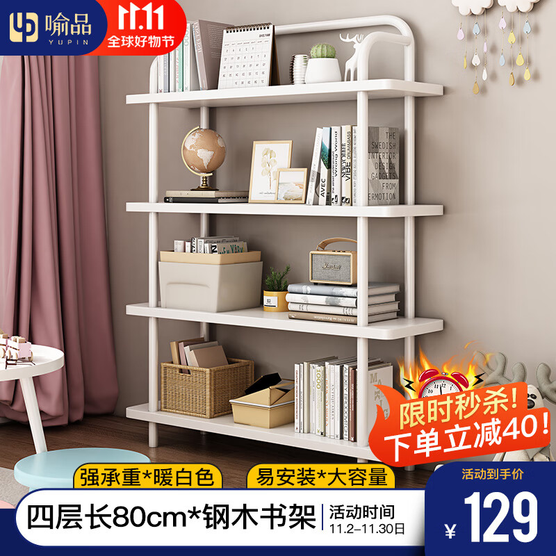 喻品书架客厅简约钢木书架卧室落地收纳置物架储物架 ZW135四层80怎么看?