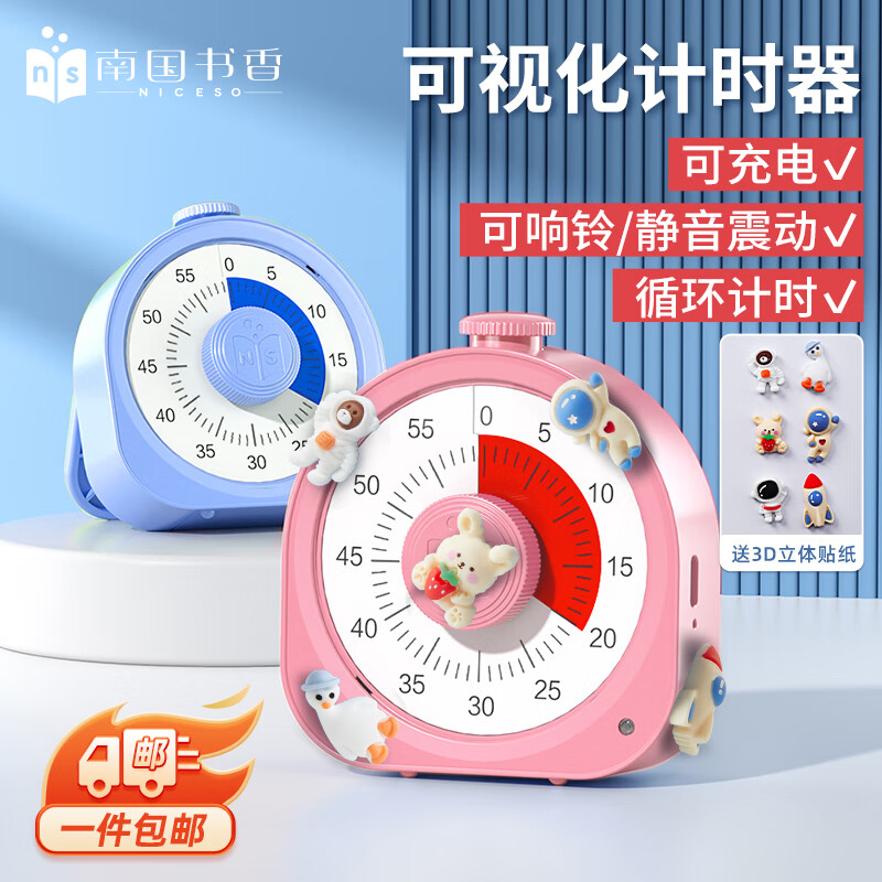 南国书香可视化计时器儿童时间管理器多功能循环倒计时定时器小学生学习提醒器自律作业神器开学必备文具礼物怎么看?